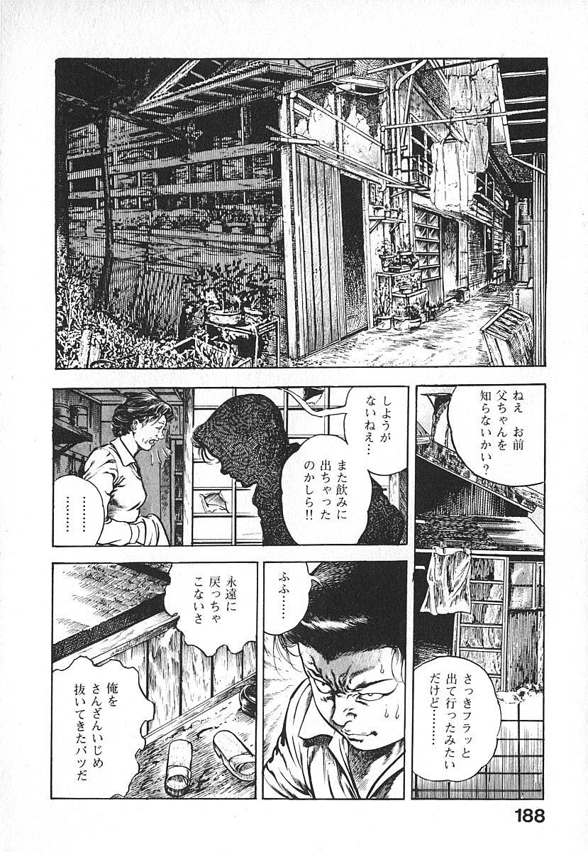 Urotsuki Douji Vol.4 190
