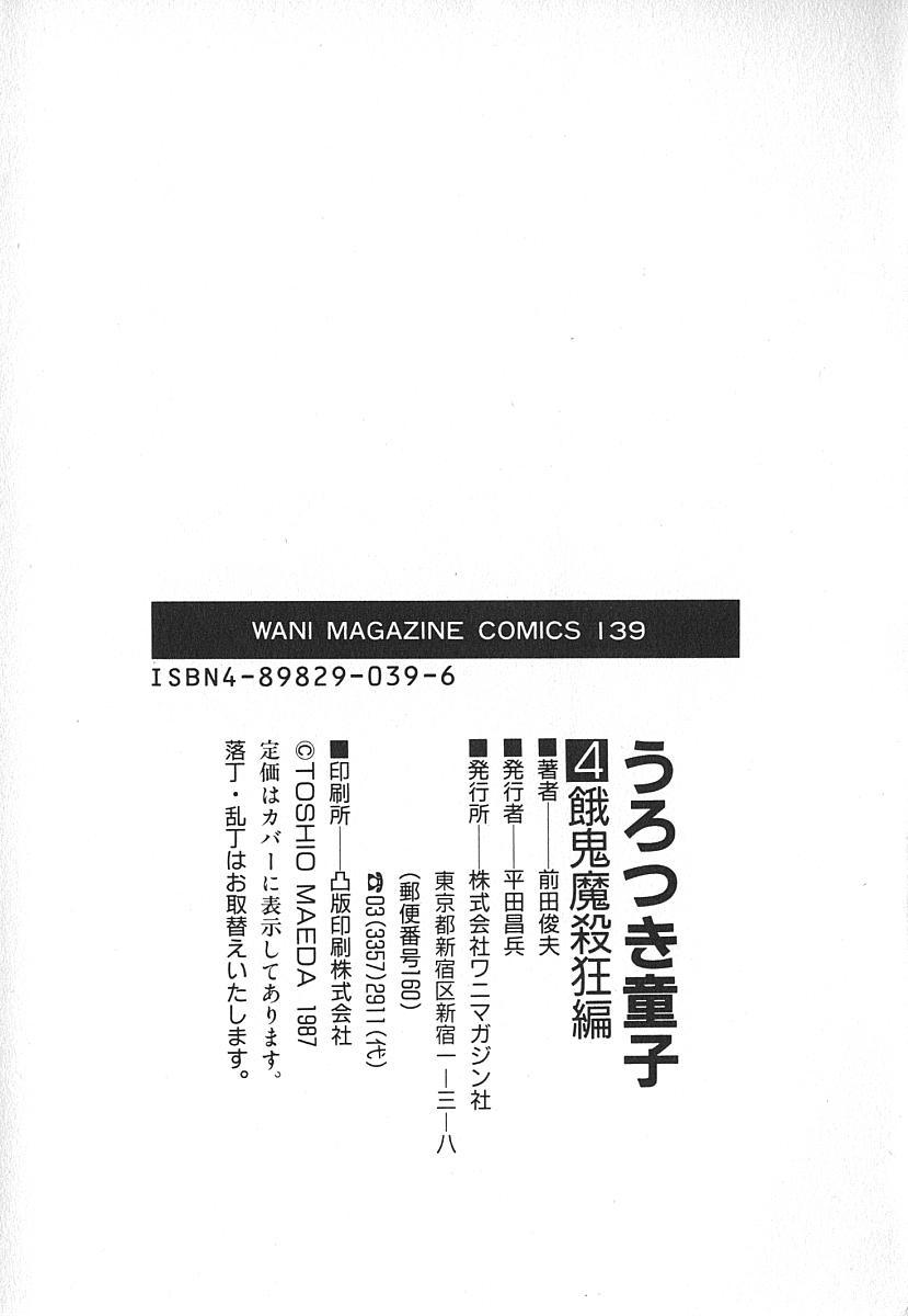 Urotsuki Douji Vol.4 193