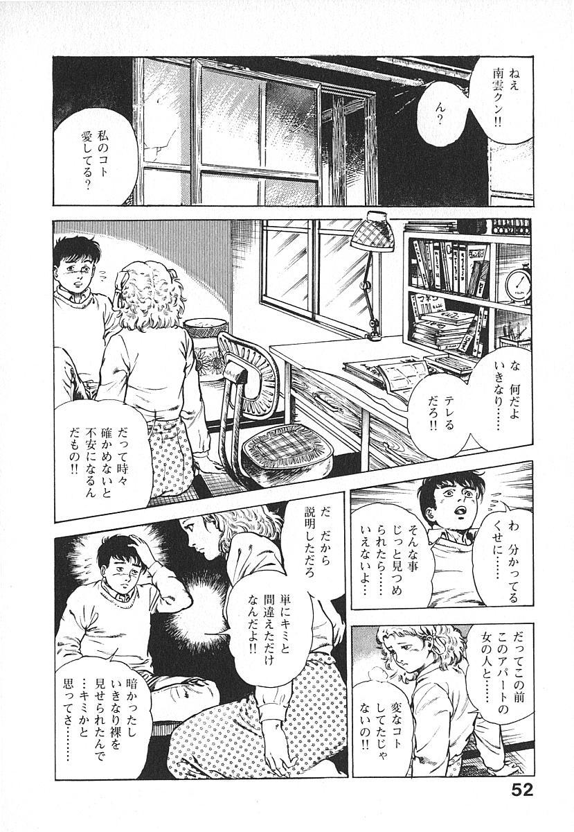Urotsuki Douji Vol.4 54