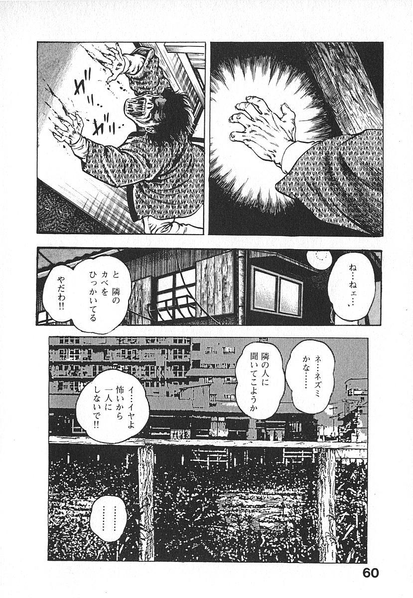 Urotsuki Douji Vol.4 62