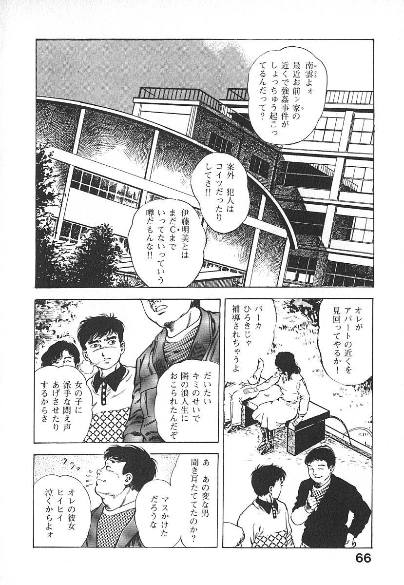 Urotsuki Douji Vol.4 68