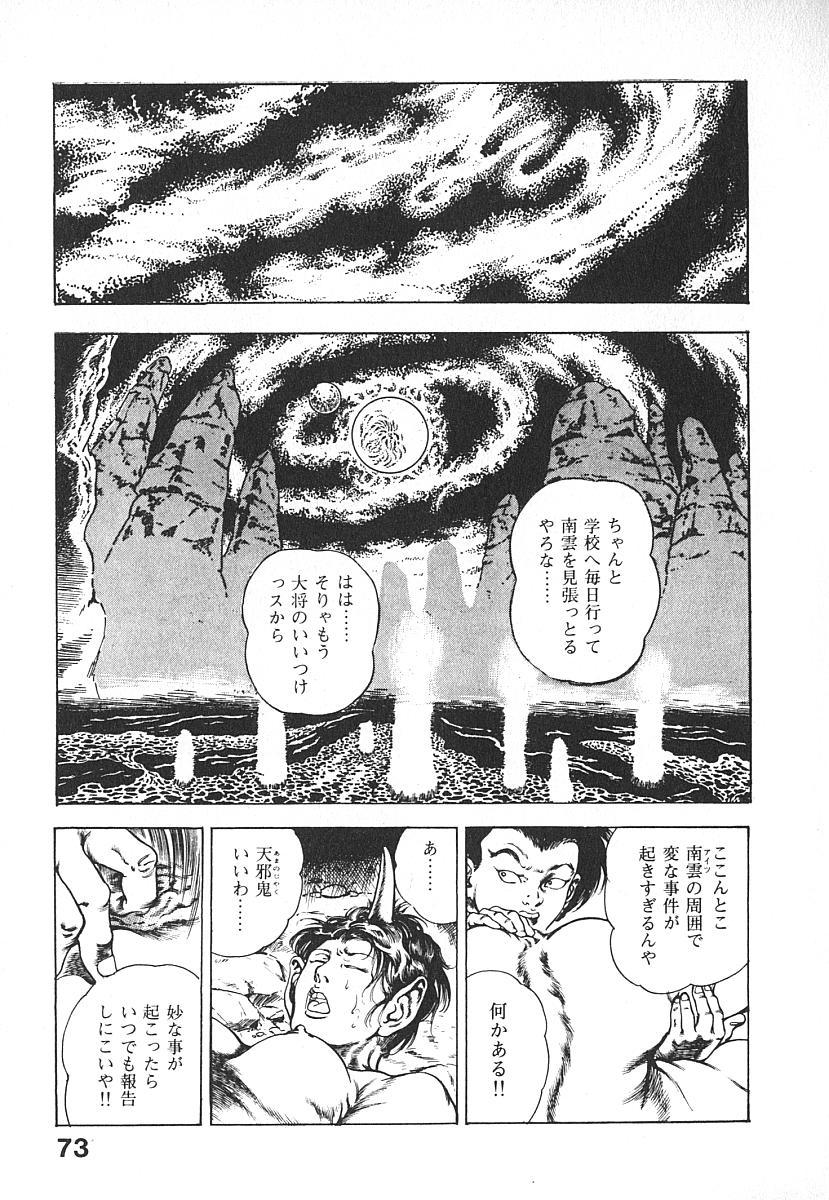 Urotsuki Douji Vol.4 75