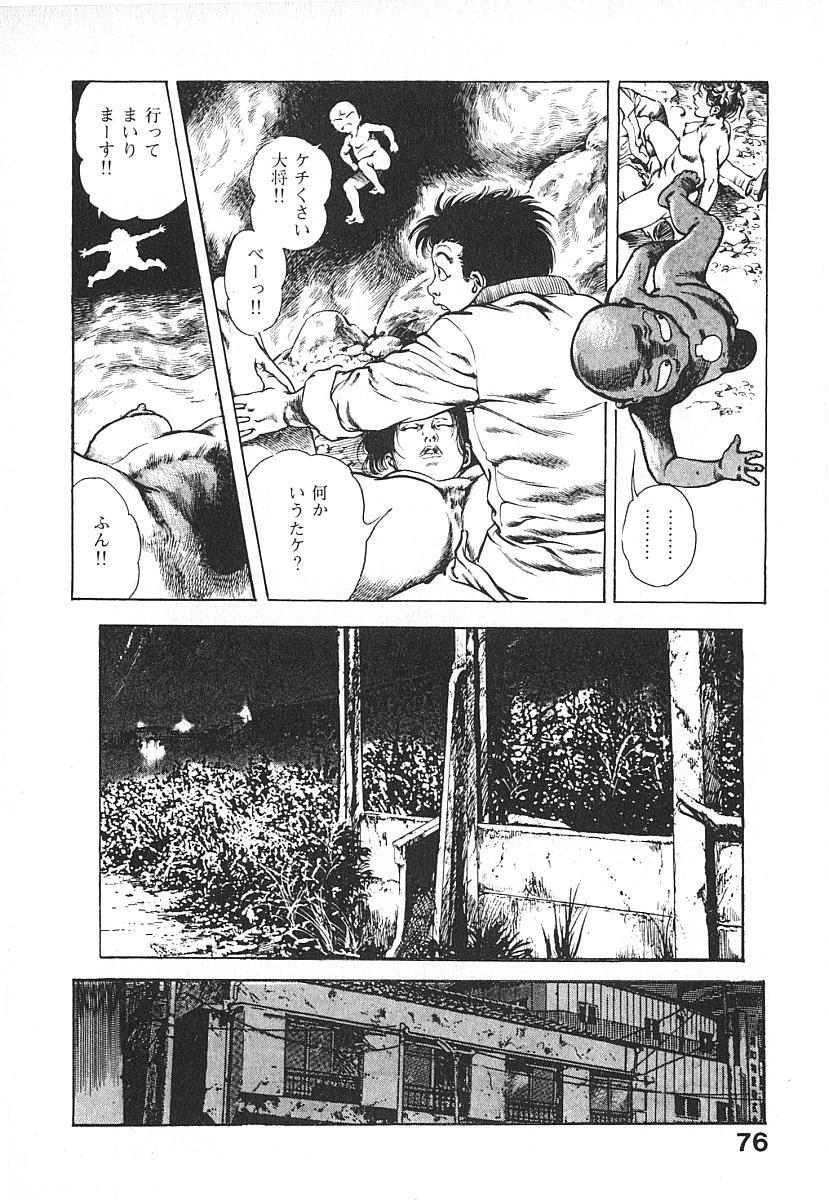 Urotsuki Douji Vol.4 78