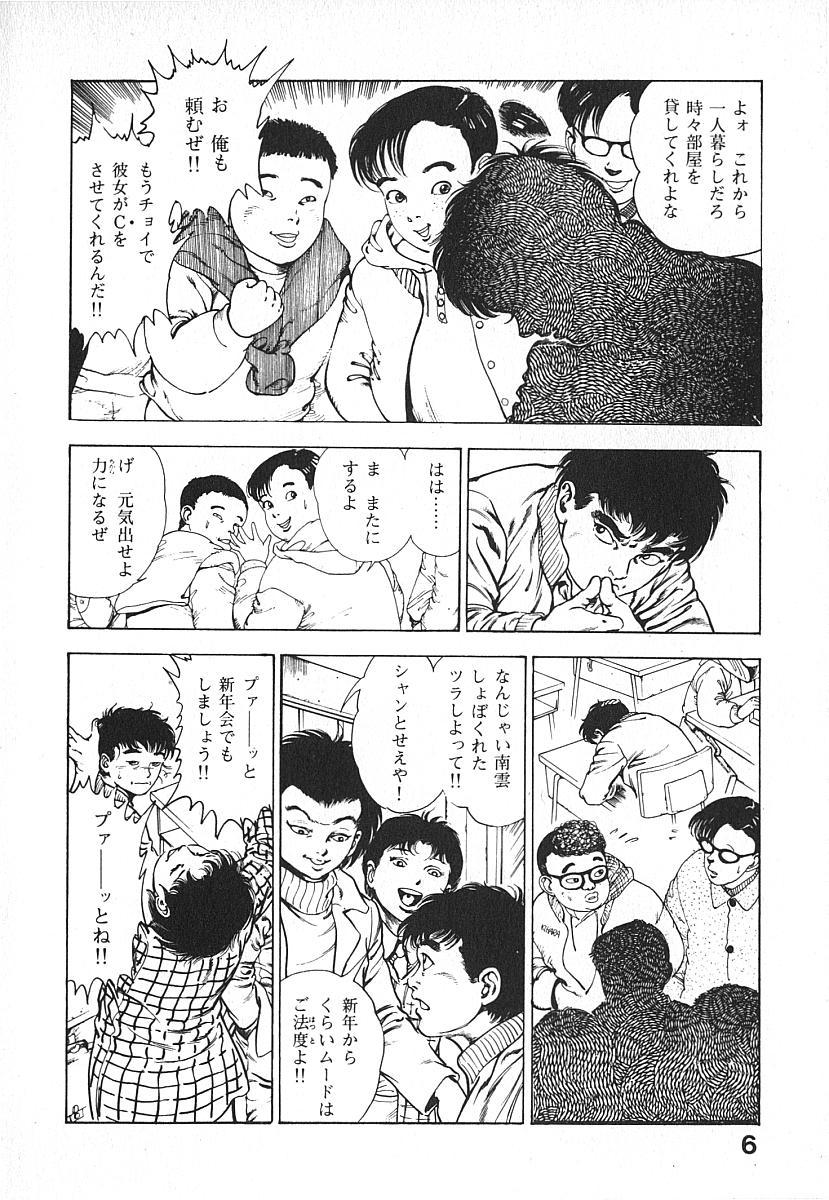 Beard Urotsuki Douji Vol.4 Amigo - Page 9