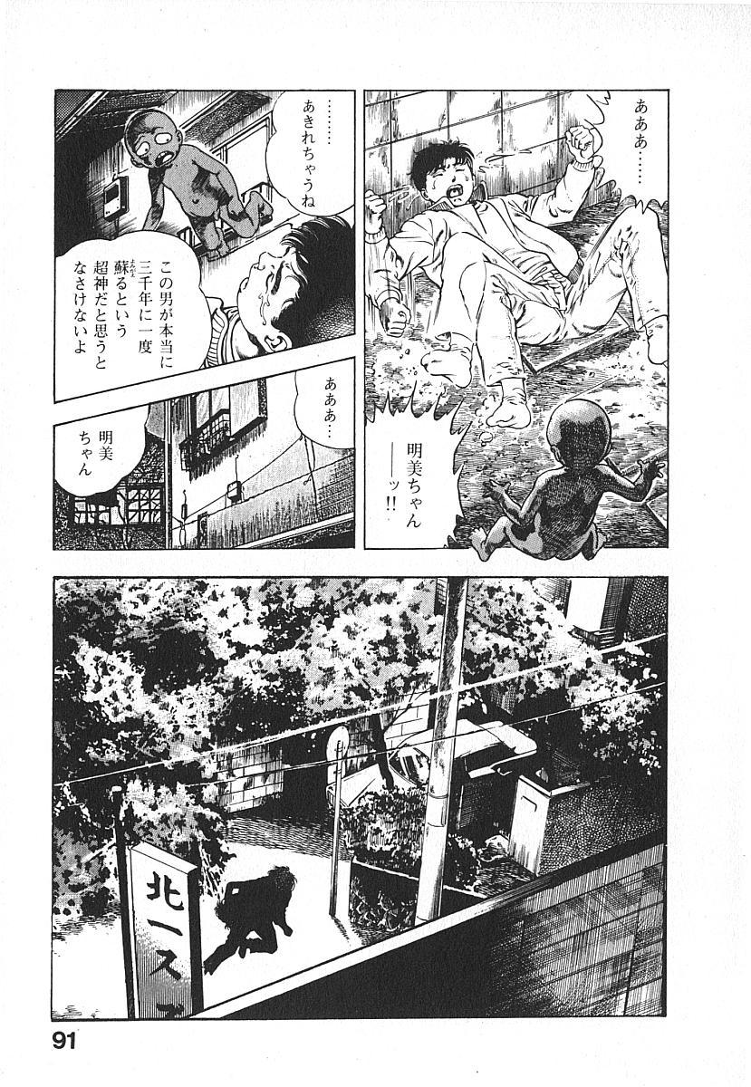 Urotsuki Douji Vol.4 93