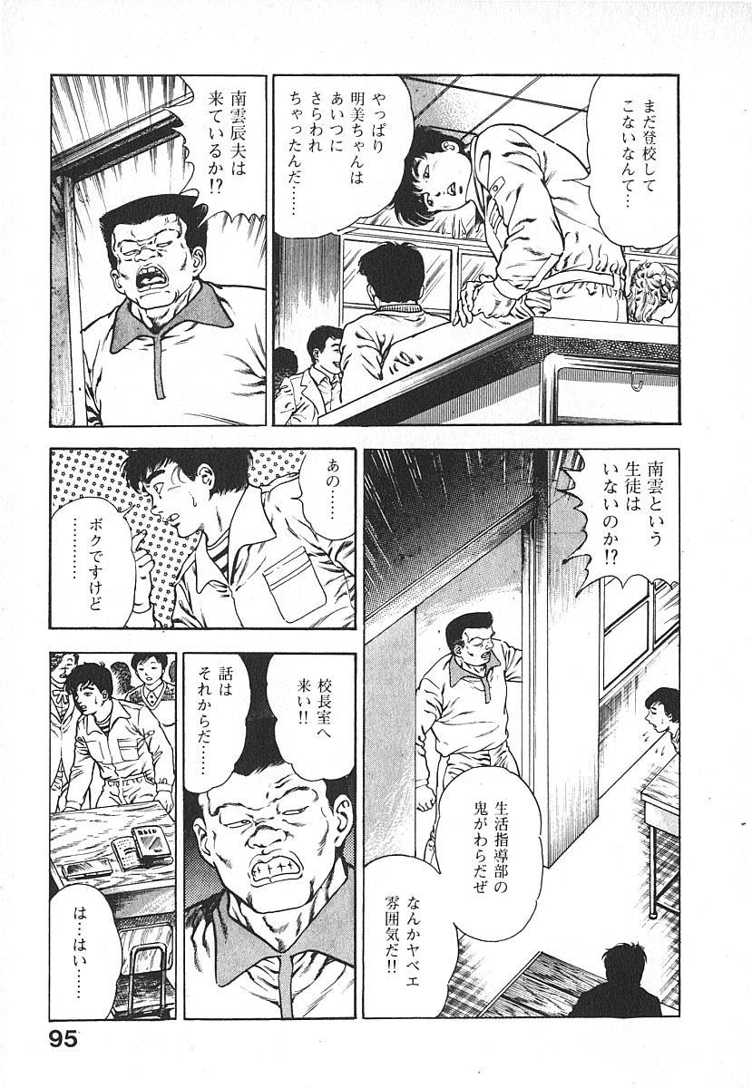 Urotsuki Douji Vol.4 97