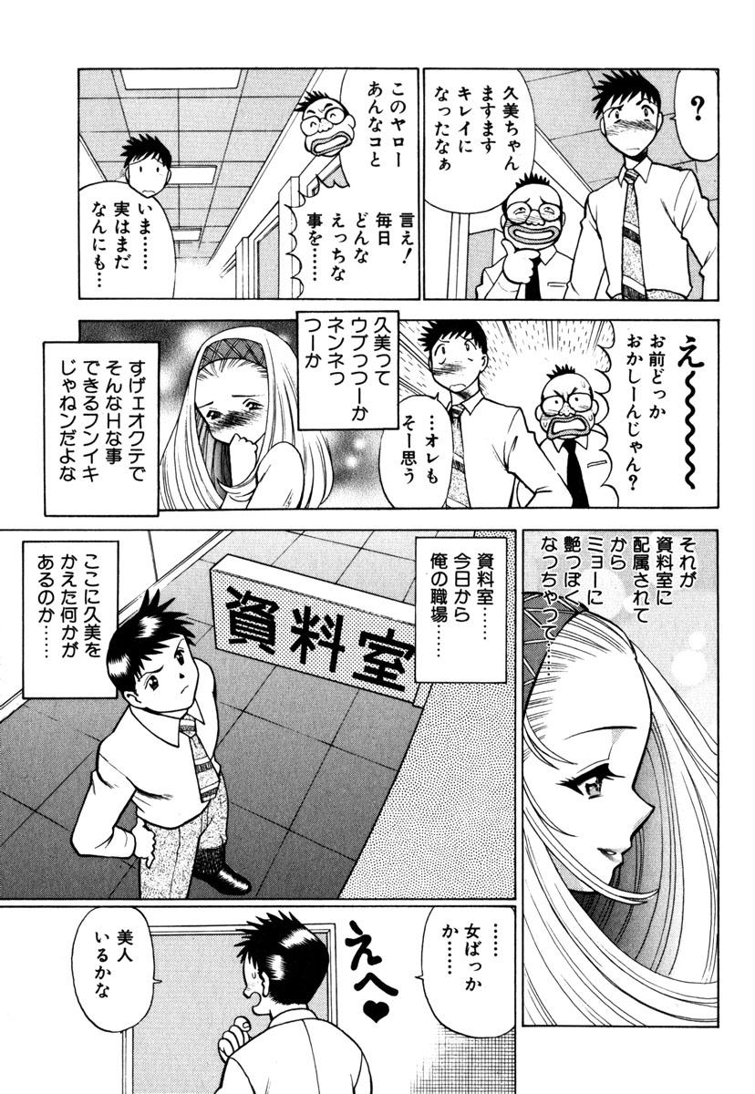 Stripping O-Shigoto Shinakya ne ♥ | Let's Love Work! Blow Jobs Porn - Page 10