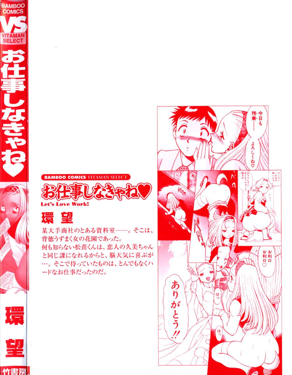 Monster O-Shigoto Shinakya ne ♥ | Let's Love Work! Stripping - Page 197