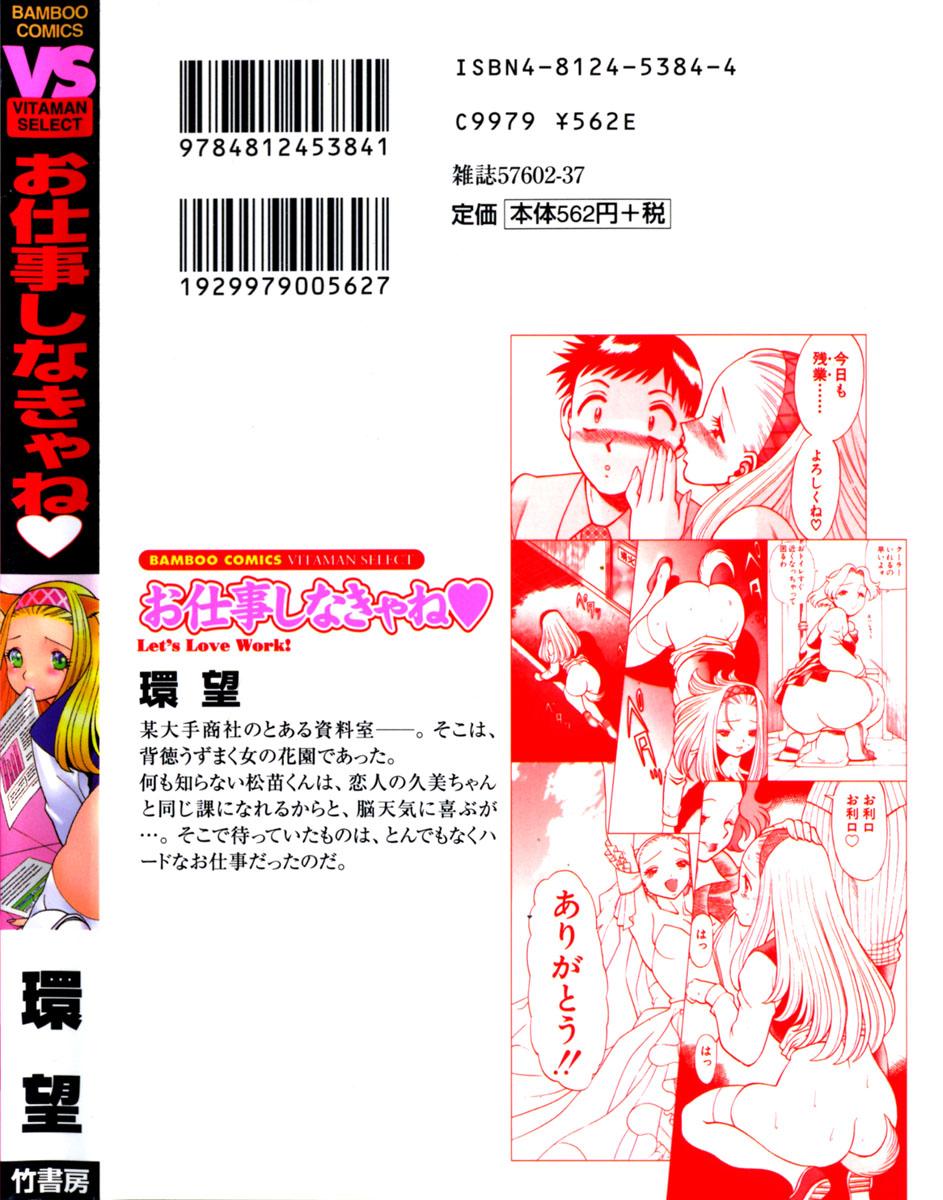 Stripping O-Shigoto Shinakya ne ♥ | Let's Love Work! Blow Jobs Porn - Page 198