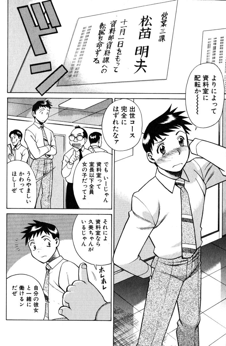 Hentai O-Shigoto Shinakya ne ♥ | Let's Love Work! Breast - Page 7