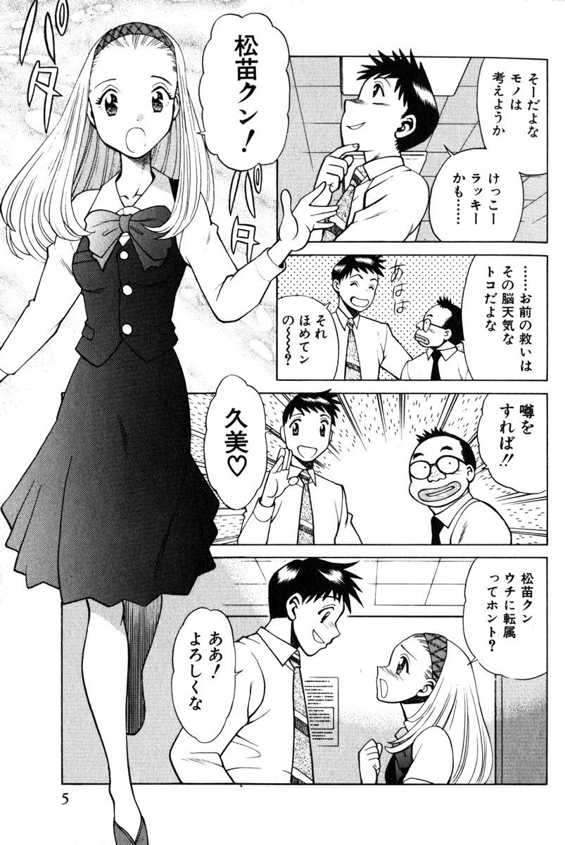 Bigcock O-Shigoto Shinakya ne ♥ | Let's Love Work! Officesex - Page 8