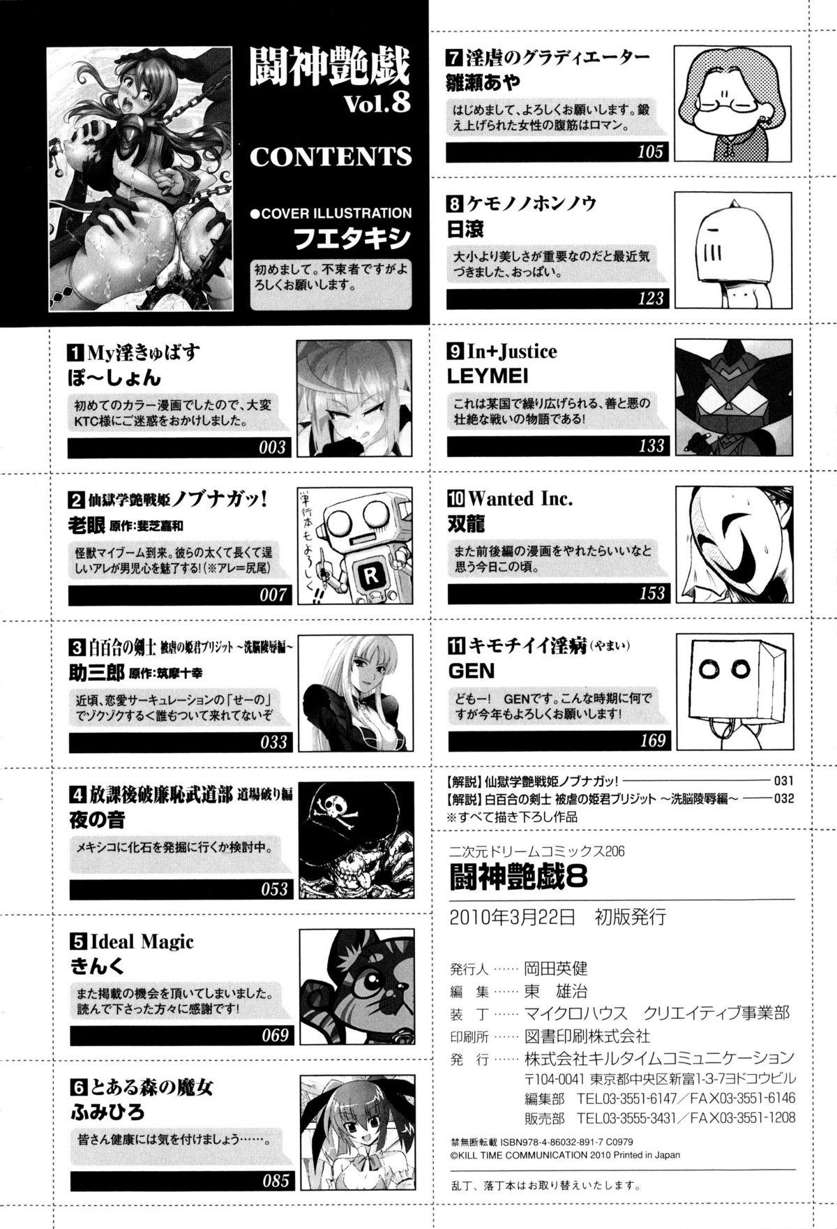 Abuse Toushin Engi Vol. 8 Toy - Page 189