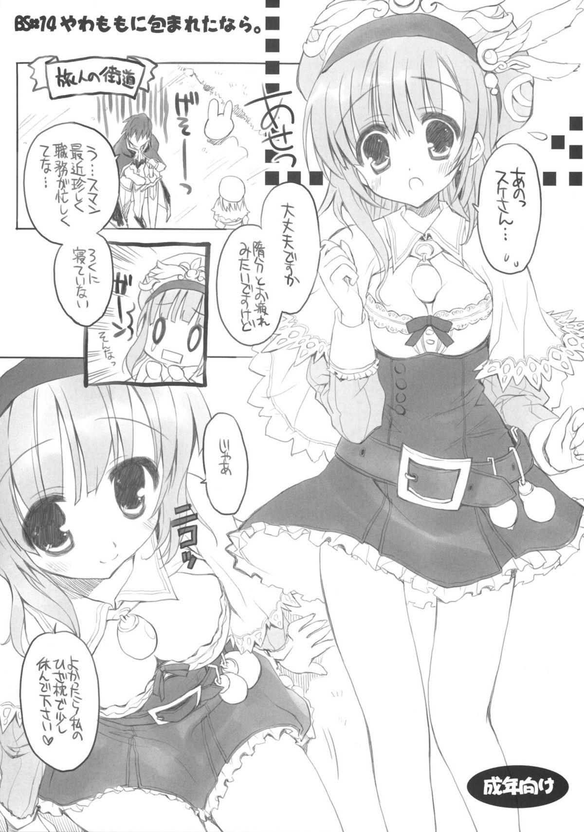 Cums BS#14 Ya wa Momo ni Tsutsuma Retanara. - Atelier rorona Bear - Page 1