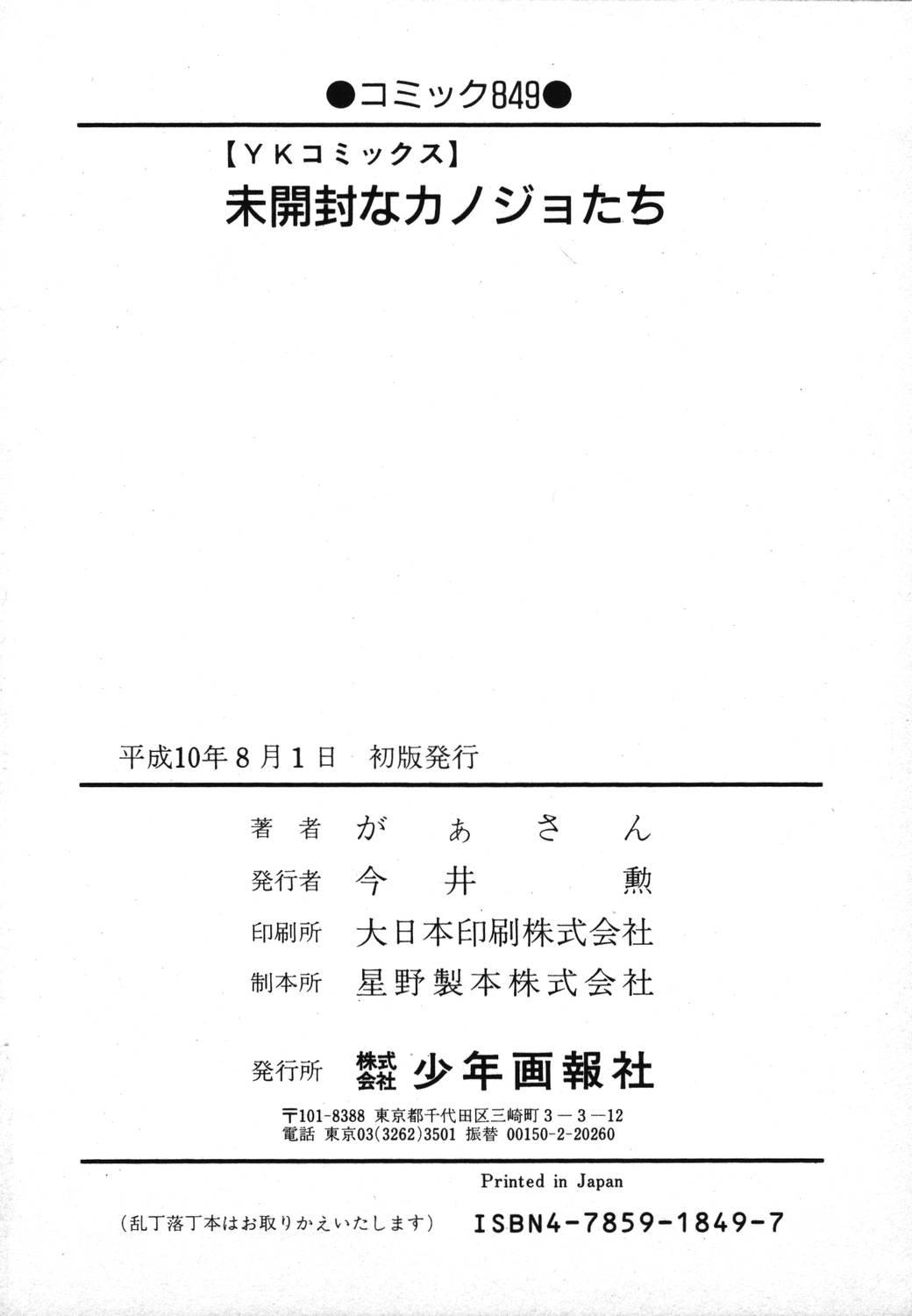 Mikaihuuna Kanojotachi 193