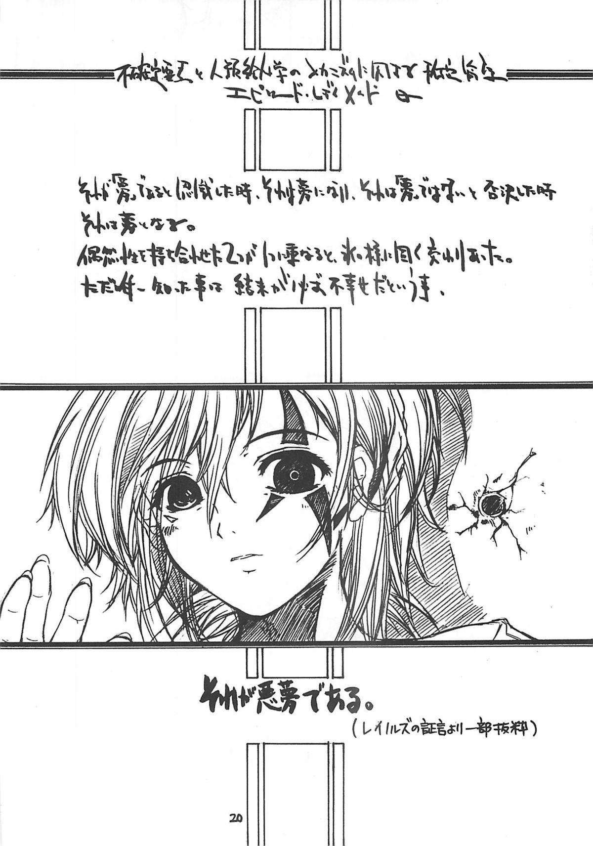 [Virgin Virus (Matsumi Jun)] Fukakutei Youso to Jinrui Kyuushi gaku no Mechanism ni kansuru Suitei Ronri (Kari) EPISODE LADYMAID 0 [2nd Edition] 18