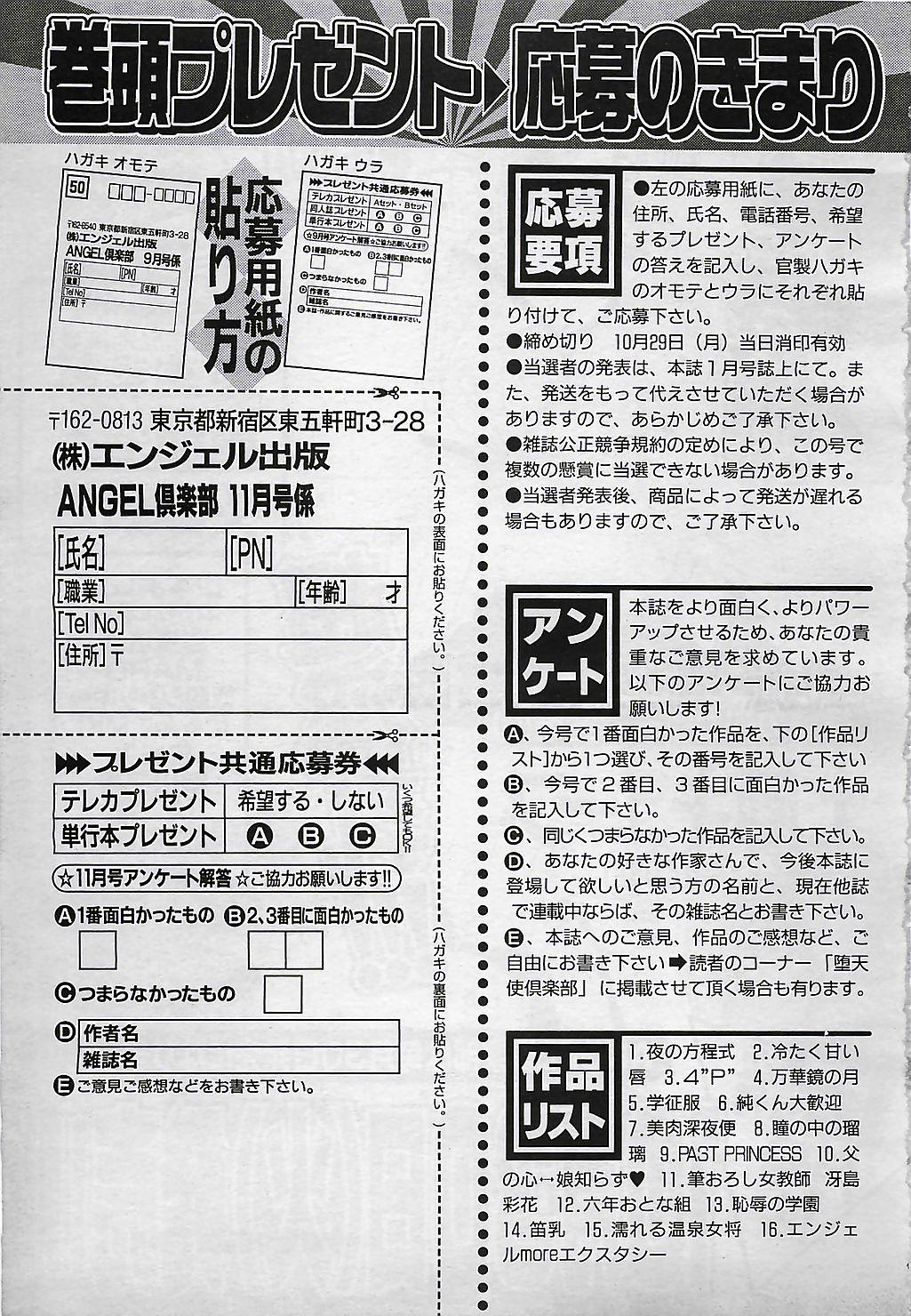 ANGEL Club 2001-11 396