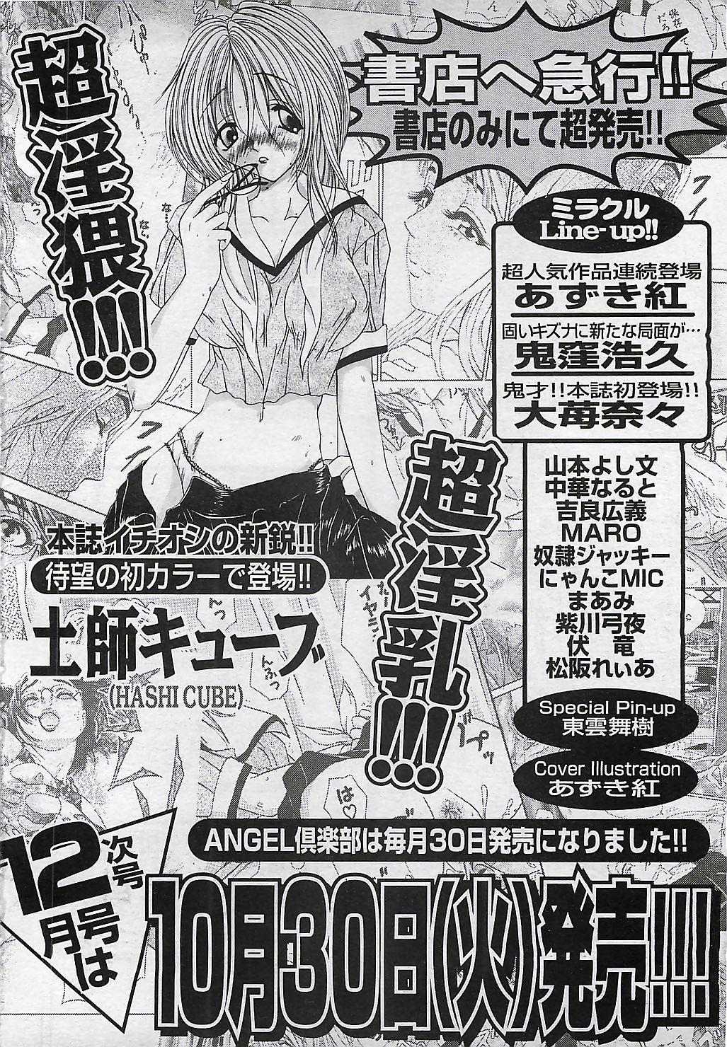 ANGEL Club 2001-11 398