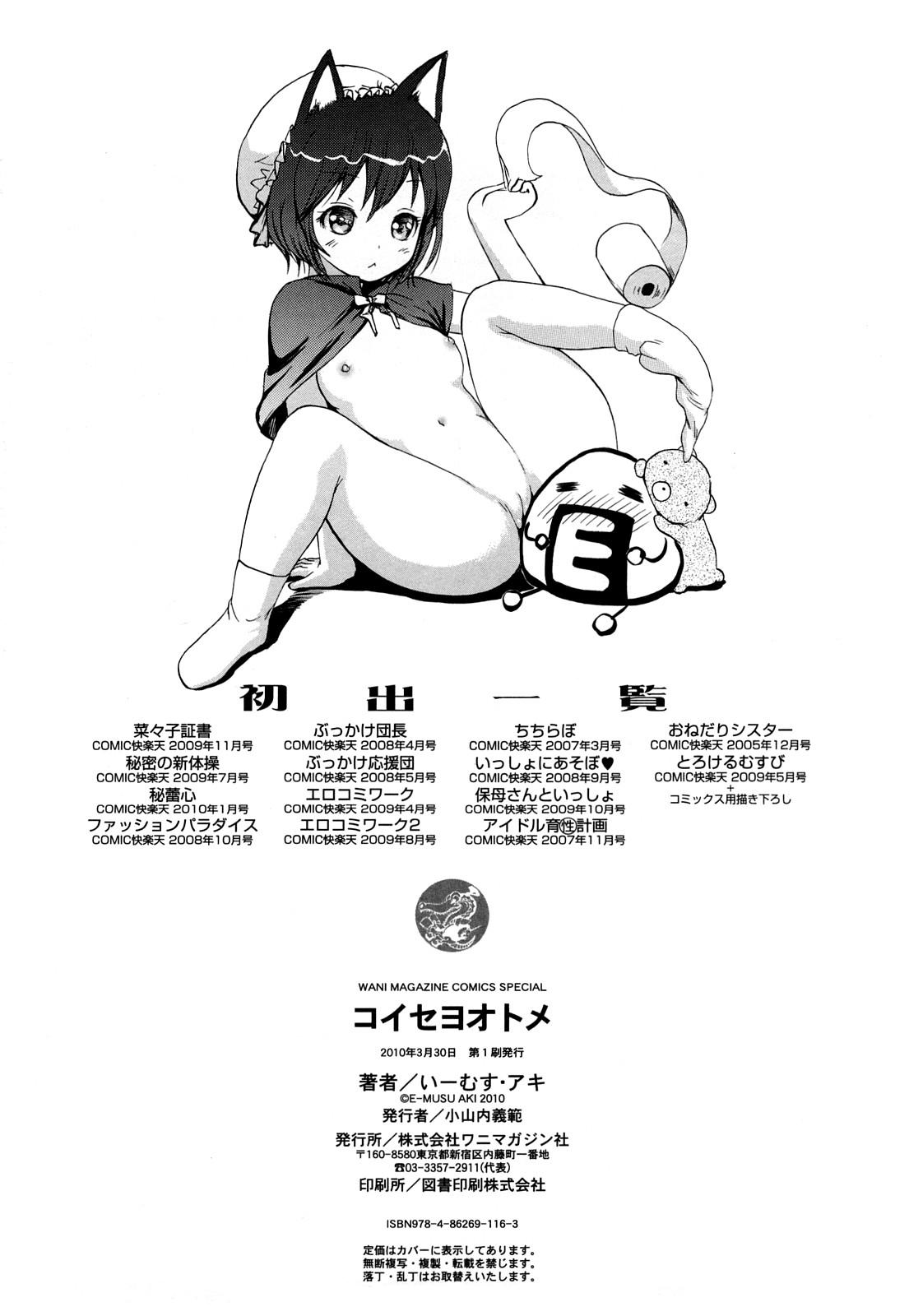 Sixtynine Koi seyo Otome Small - Page 206