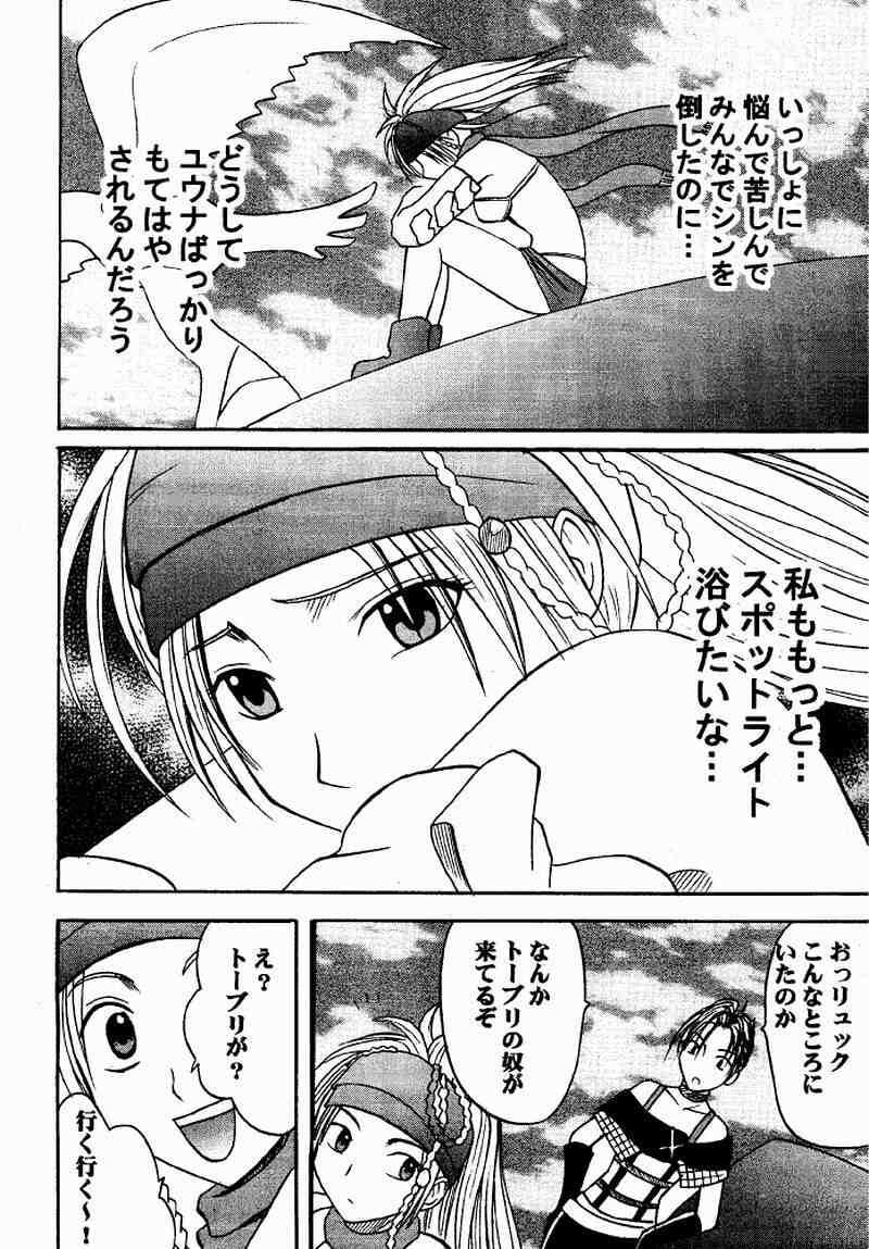 Rimming Rikku Hard - Final fantasy x-2 Crazy - Page 7