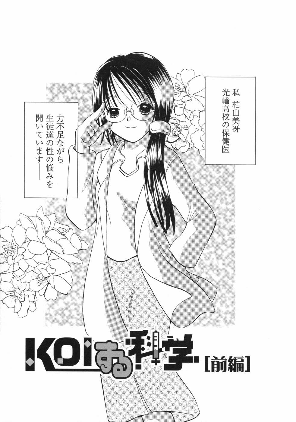 Hokeni - Kayama Misae no Soudanshitsu Koisuru Kagaku 124