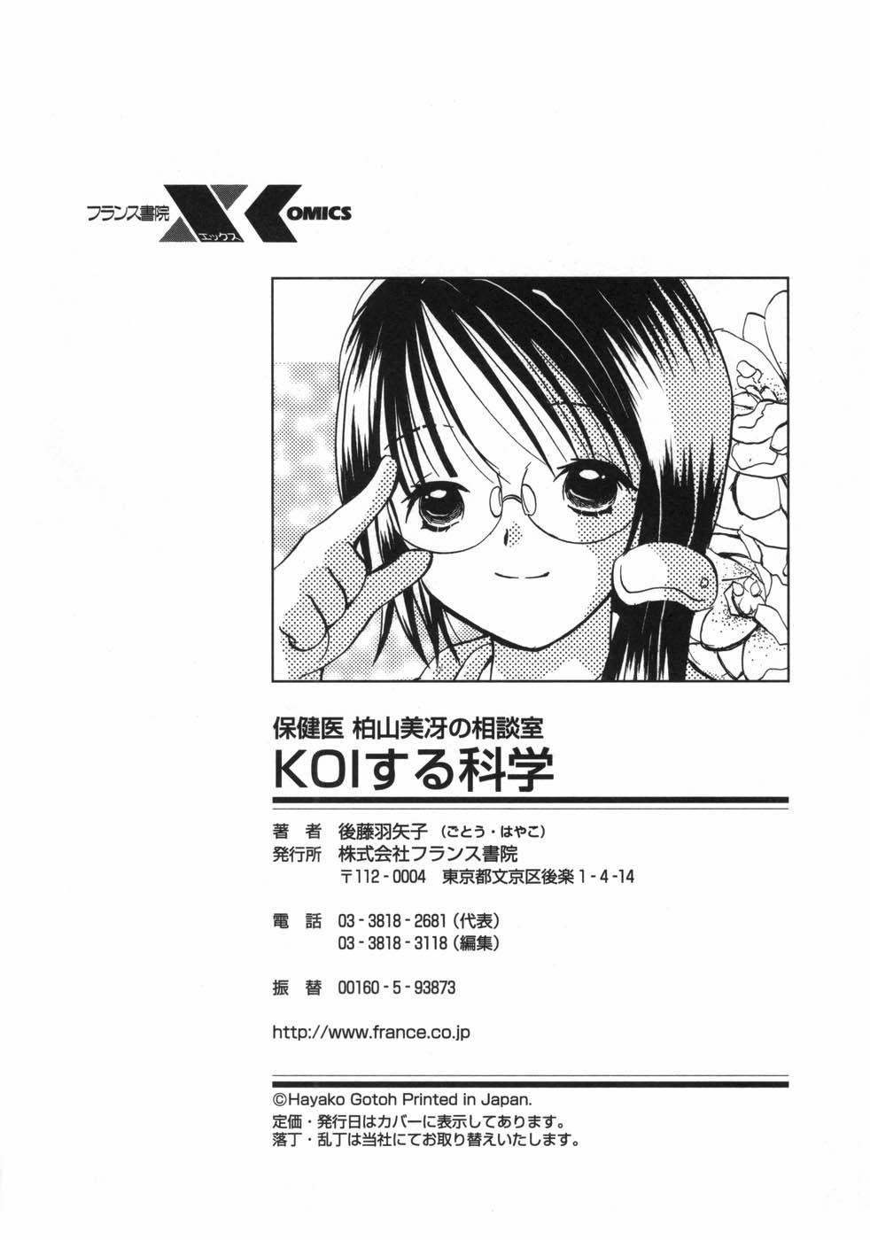 Hokeni - Kayama Misae no Soudanshitsu Koisuru Kagaku 167