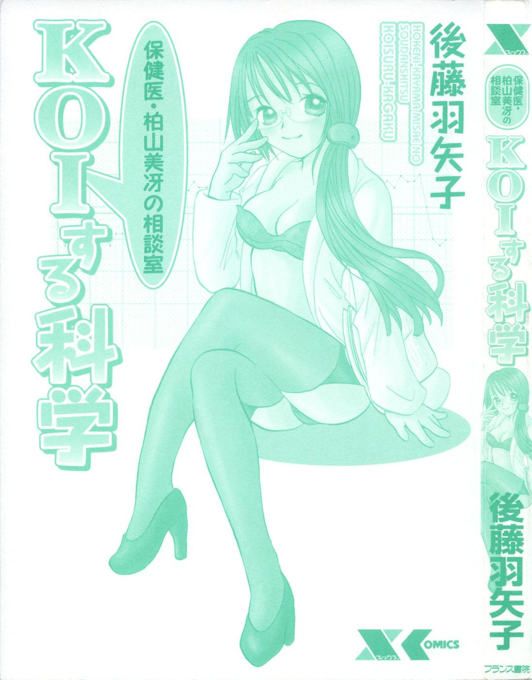 Dick Sucking Porn Hokeni - Kayama Misae no Soudanshitsu Koisuru Kagaku Gay Rimming - Page 5