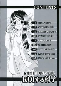Snatch Hokeni - Kayama Misae No Soudanshitsu Koisuru Kagaku  Creampies 8