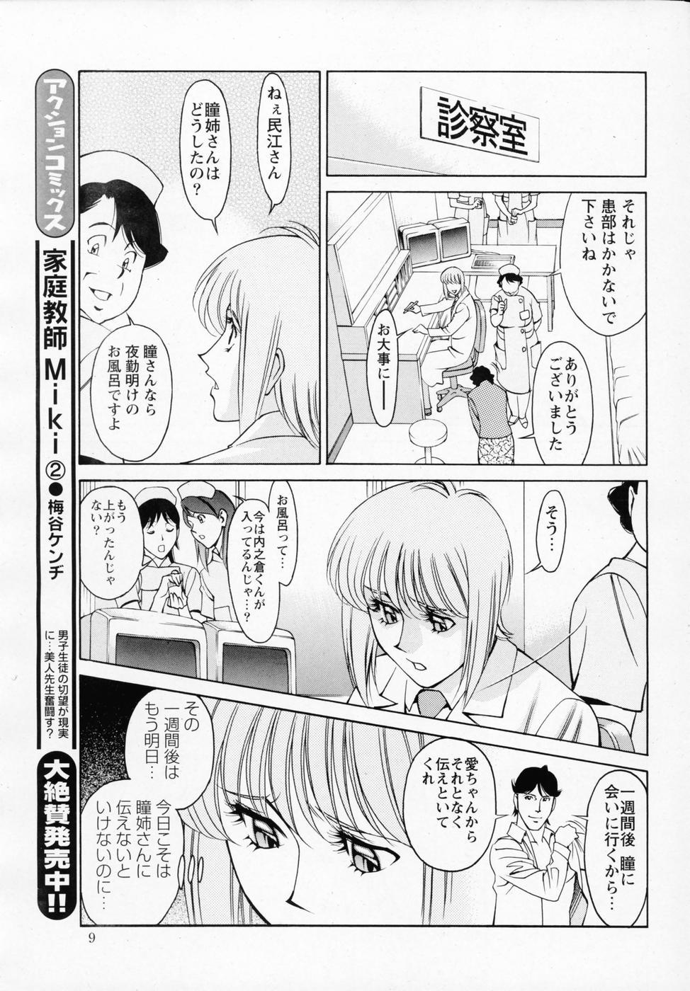 Police ひとみのカルテNo.32 Cheating Wife - Page 8