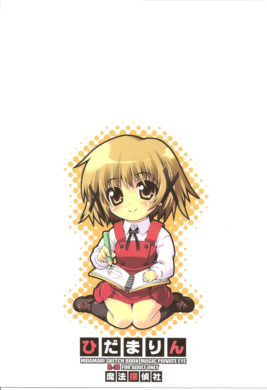 Hidamarin 23