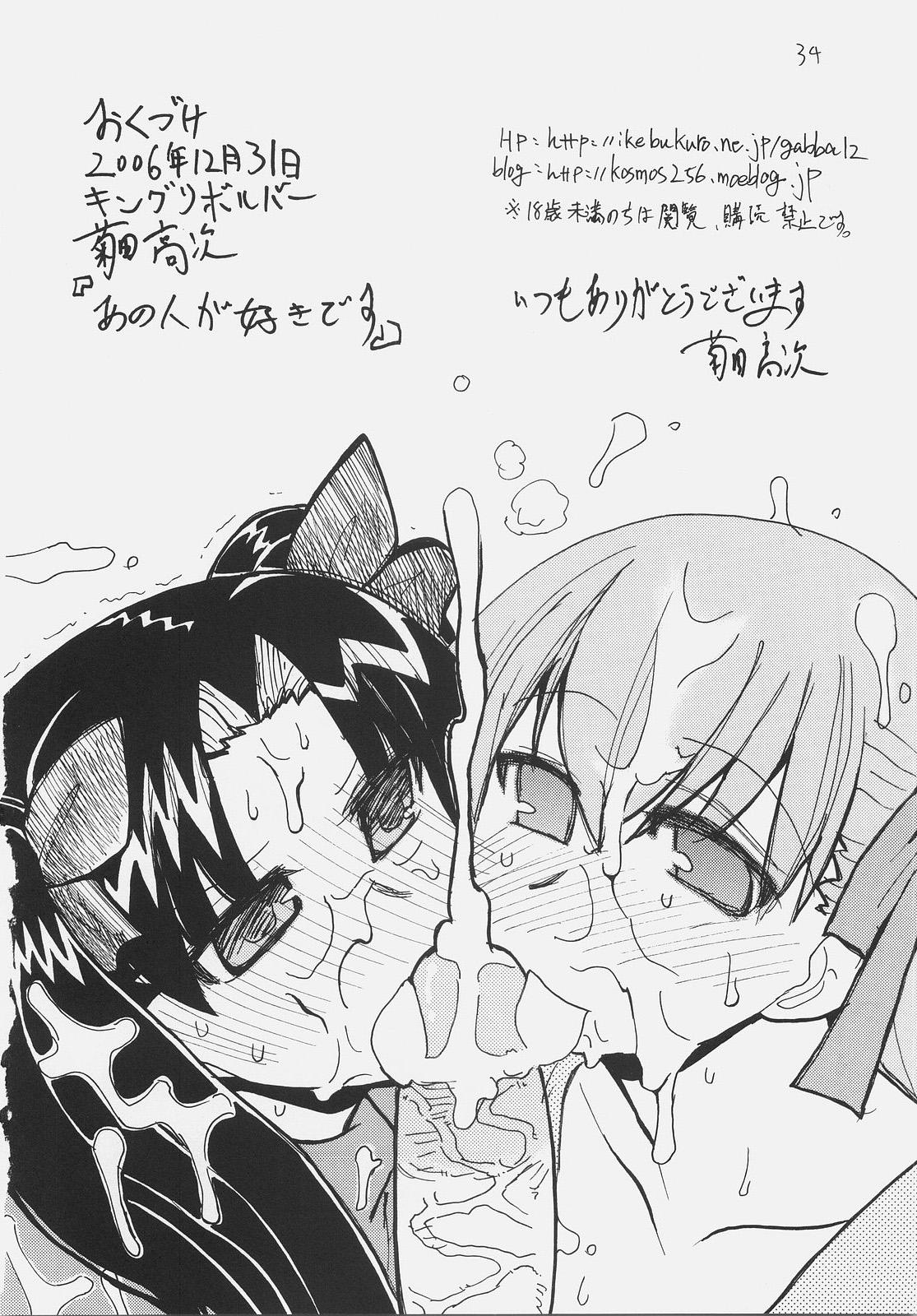 Gay Kissing Ano Hito ga Suki desu - Fate stay night Seduction - Page 33