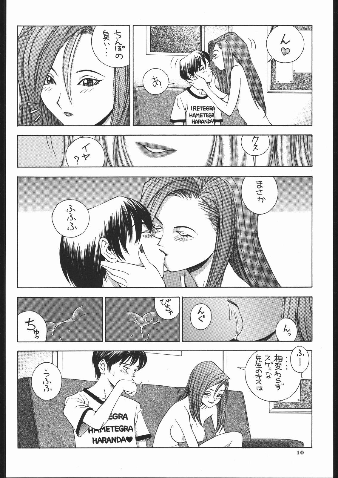 Ginger SEXCEED ver.7.0 Pain - Page 9