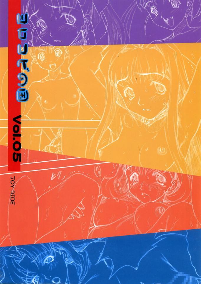 Yorokobi no Kuni vol.05 0