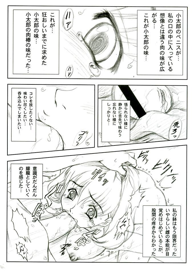 X Yorokobi no Kuni vol.05 Lezdom - Page 6