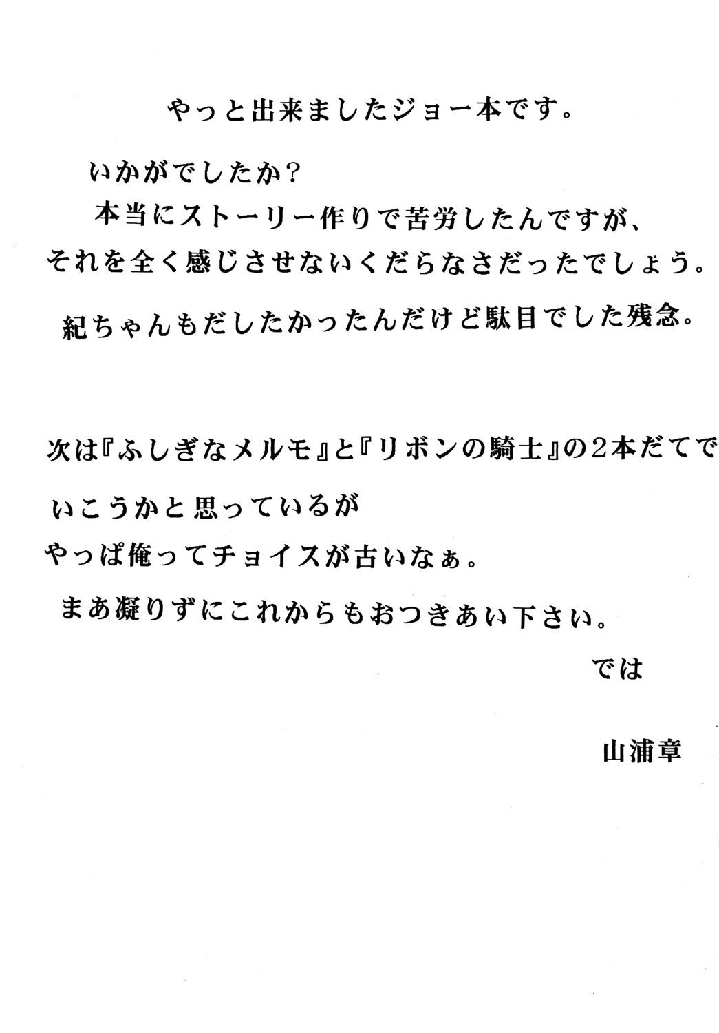 Glory Hole Youjinbou Otaku Matsuri 7 - Ashita no joe Hentai - Page 52