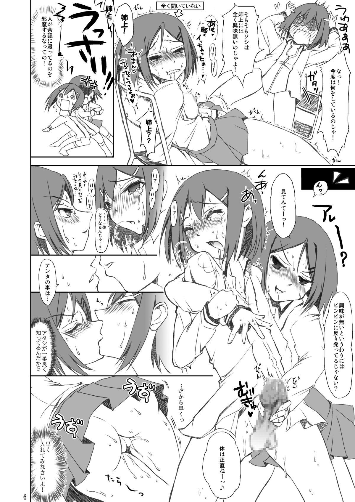 Atm Ane to Otouto to Kinshin Soukan - Baka to test to shoukanjuu Jerkoff - Page 5