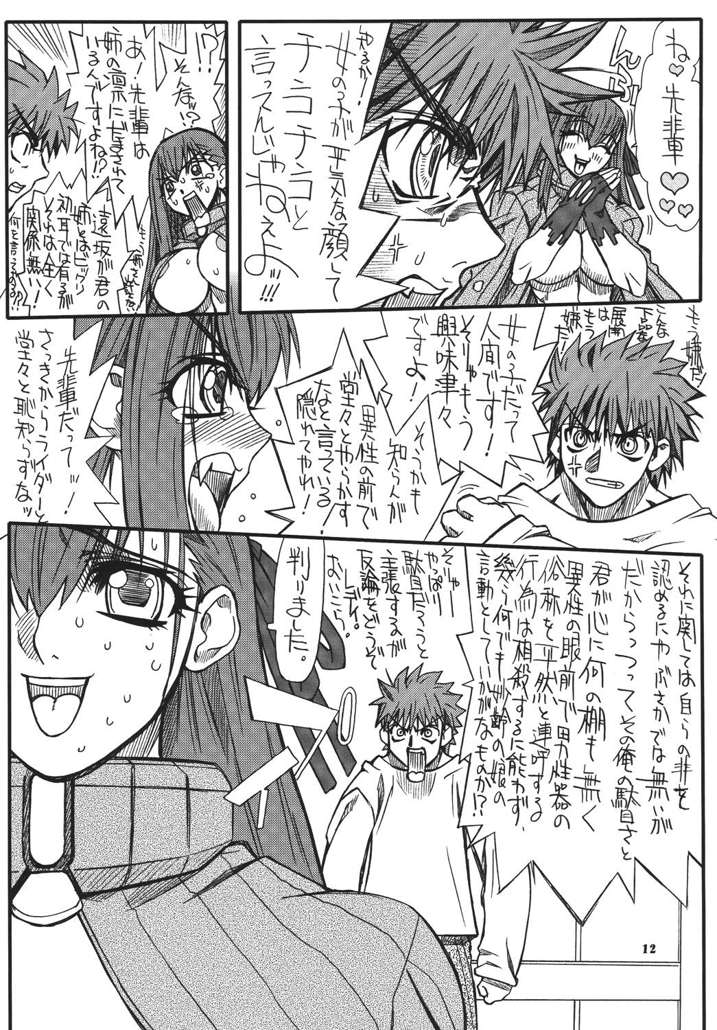 Free Hardcore Akihime Yon - Fate stay night Outdoors - Page 11