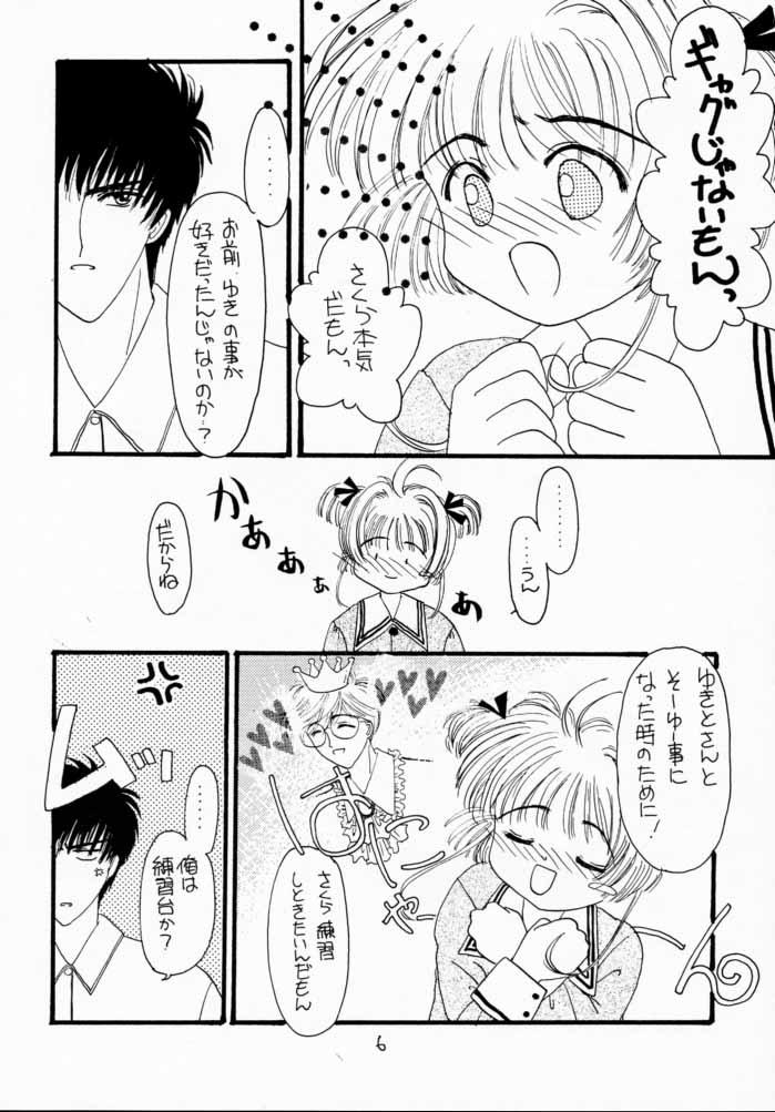 Foursome Onii-chan to Issho. - Cardcaptor sakura Wetpussy - Page 5