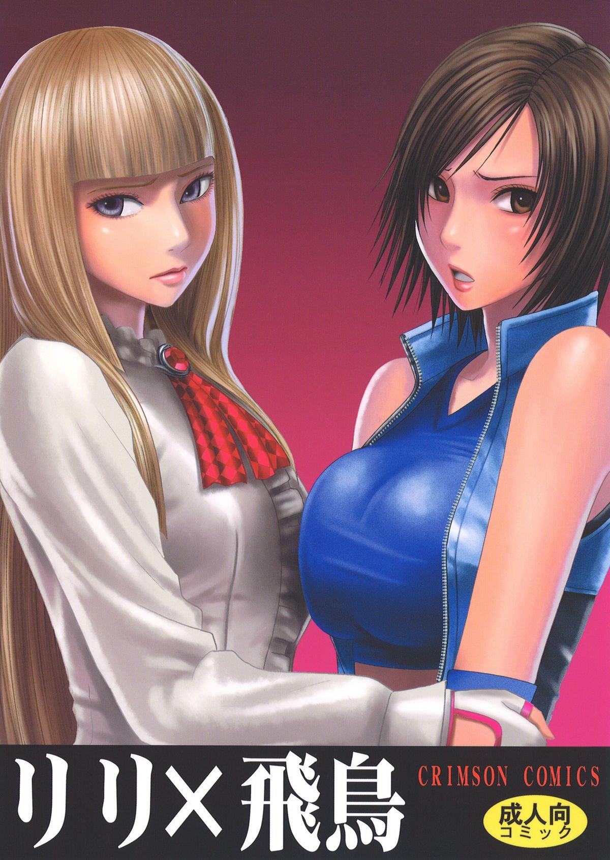 Bang Bros Lili x Asuka - Tekken Cum Swallow - Page 1