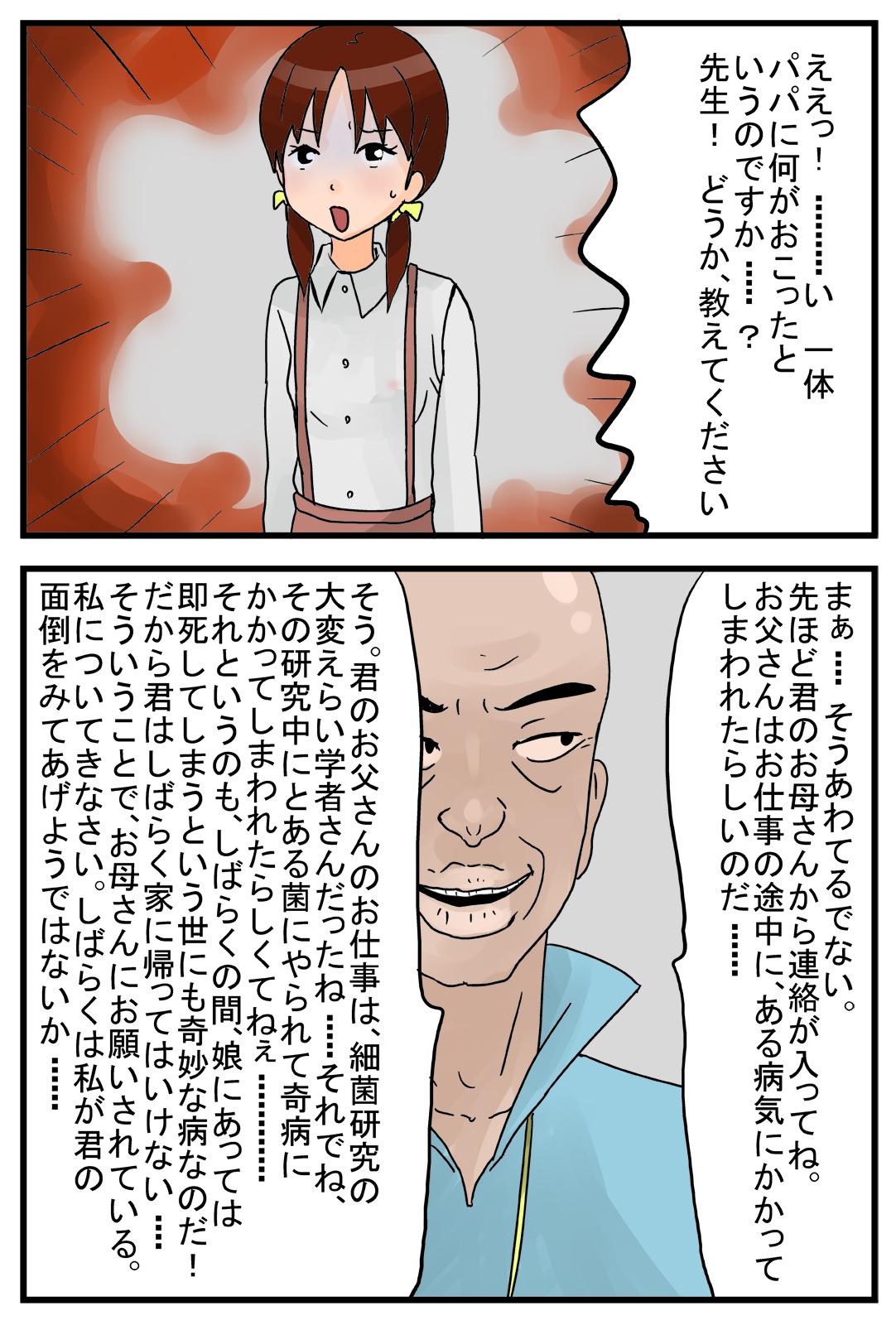 Papa no Koto ga Shinpai na Node Watashi wa Zutto Koko ni i masu. 4