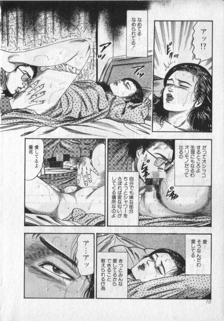 Transex Shokuchuu Hana Fujin Messy - Page 12