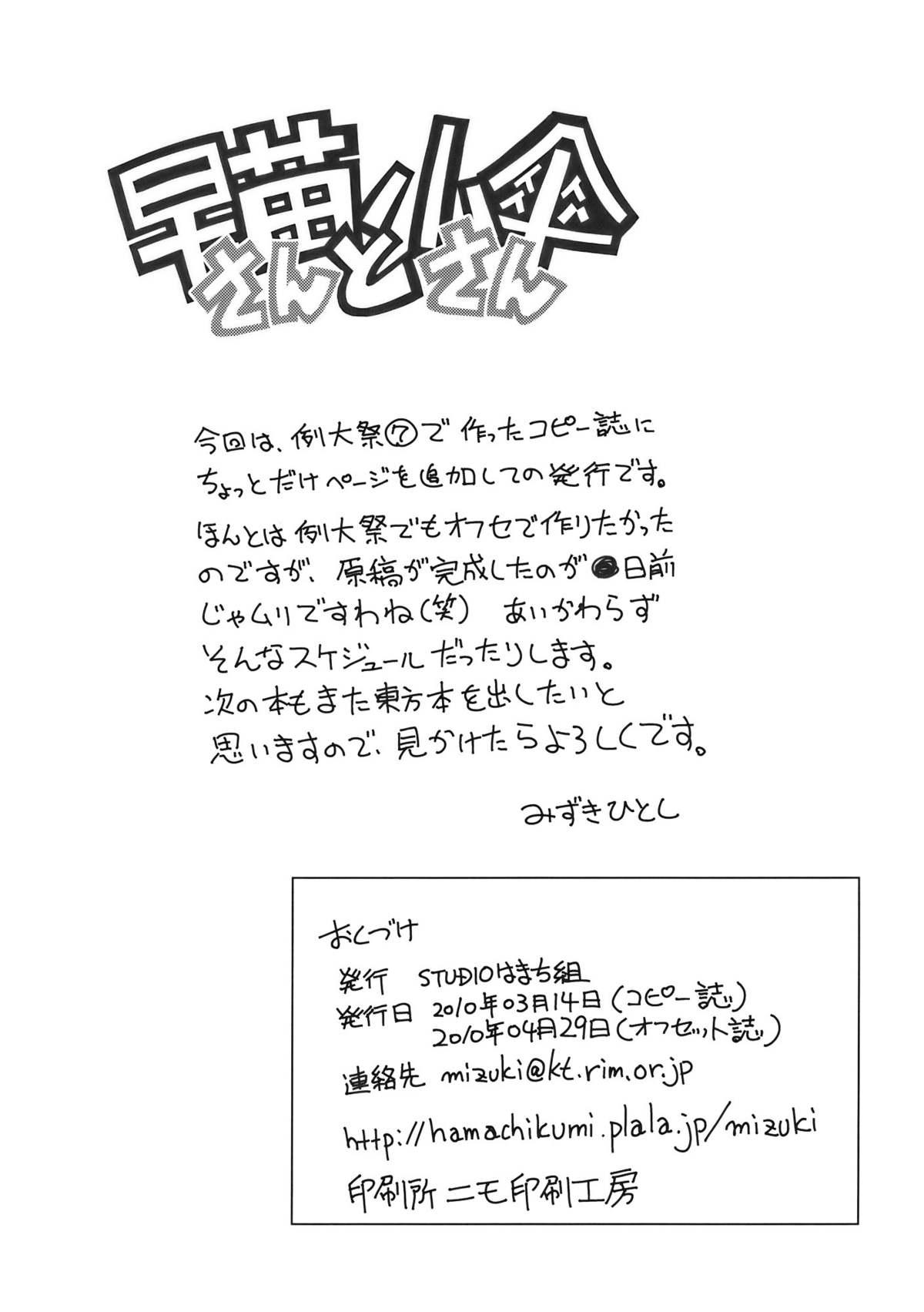 (COMIC1☆4) [STUDIO Hamachigumi (Mizuki Hitoshi)] Sanae-san to Kogasa-san (Touhou Project) [English] [CGrascal] 25