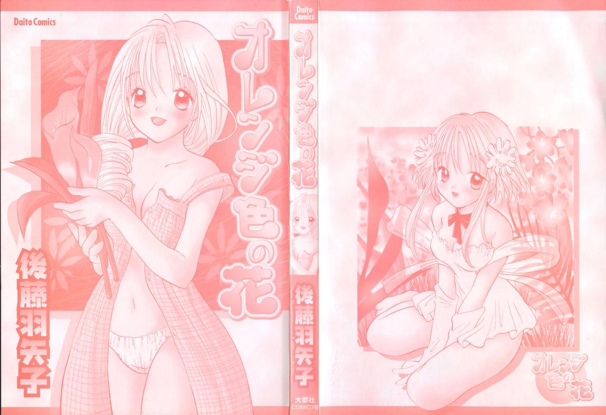 Real Amateur Porn Orange Iro no Hana Closeups - Page 6