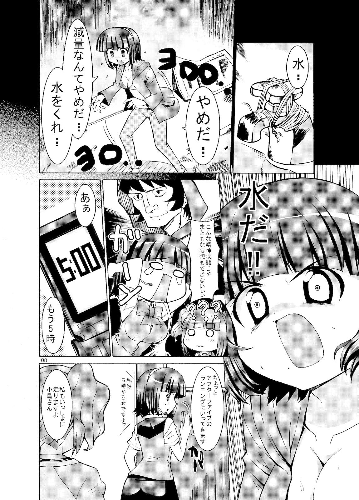 Pee Sweet Memories5 - The idolmaster Publico - Page 10