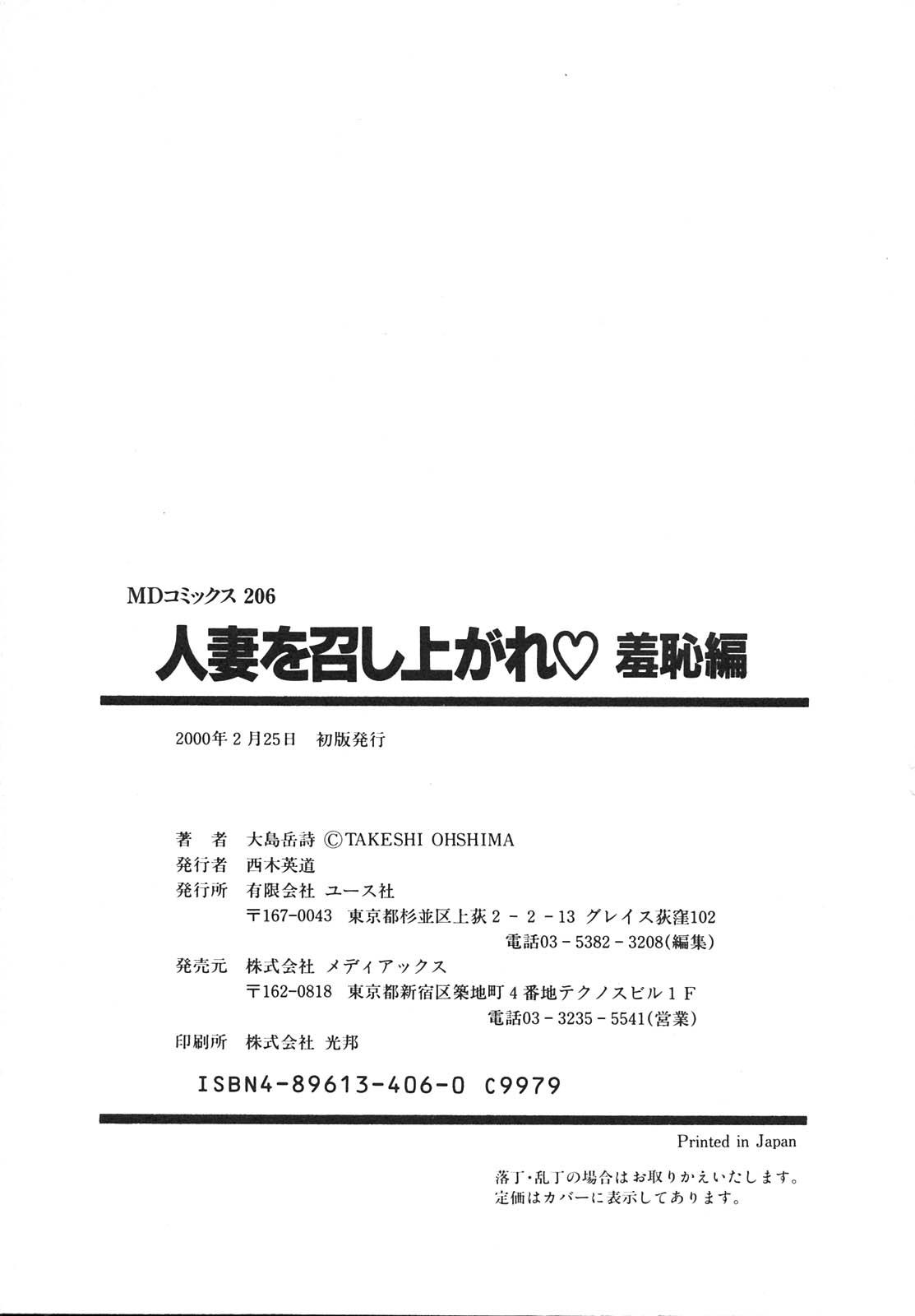 Pure 18 Hitozuma wo Meshiagare Shuchi hen Bunda - Page 186