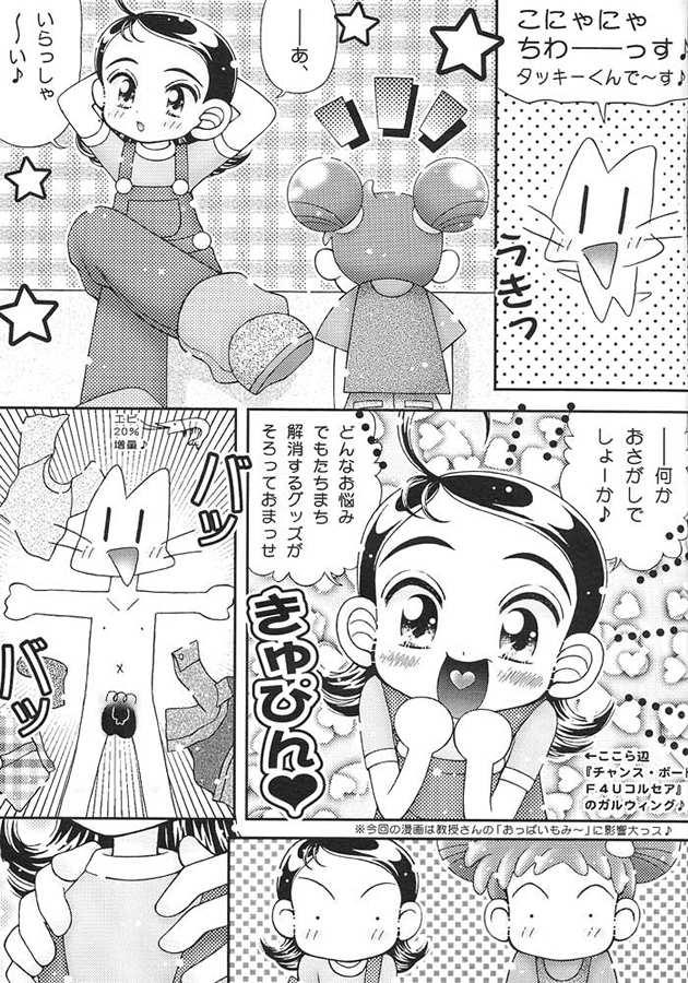 Tit Nichiyoubi wa Waremekko - Ojamajo doremi Fetish - Page 2