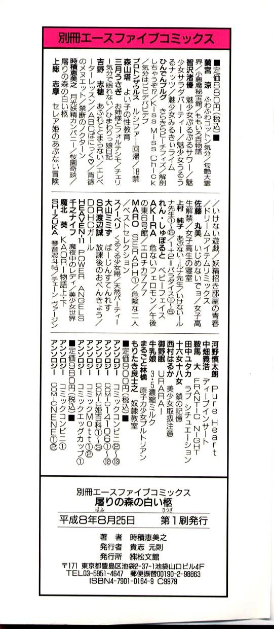 Black Thugs Hofuri no Mori no Shiroi Hitsugi Messy - Page 4