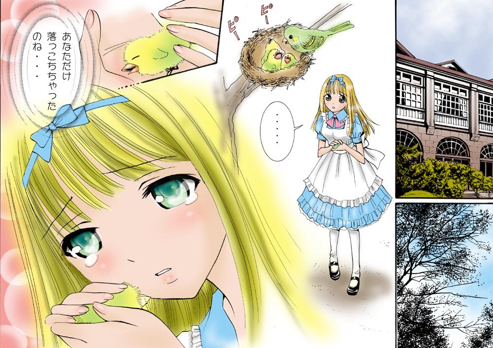 Huge Ass Shokuniku Kyoshoku 6 - Alice in wonderland Scene - Page 3