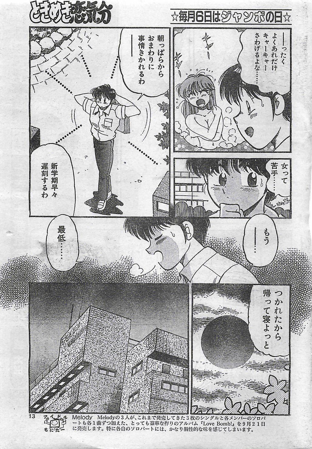 Step COMIC JUMBO 1995-10 Safada - Page 9