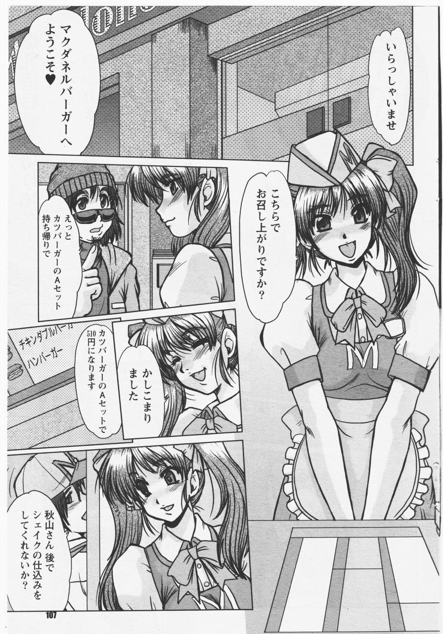Gay Reality [fukada takushi magazine woo Z 2008/4] Marido - Page 1