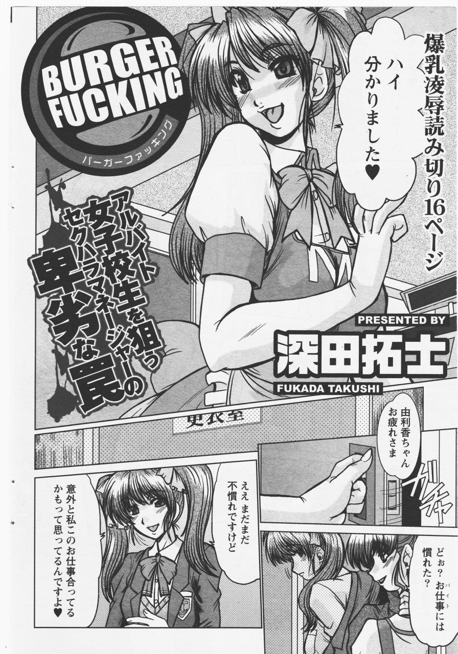 Doggystyle [fukada takushi magazine woo Z 2008/4] Kissing - Page 2